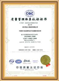 质量管理体系认证证书